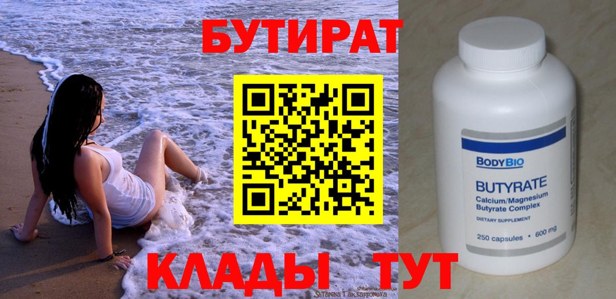 БУТИРАТ 99%  БУТИРАТ  Дмитров  Вход с VPN 