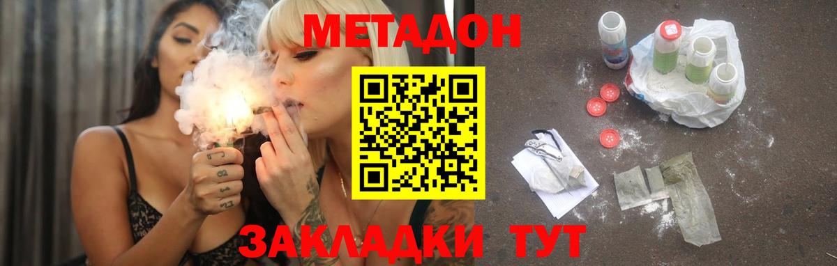 МЕТАДОН кристалл  Вход с VPN  МЕТАДОН кристалл  Дмитров 